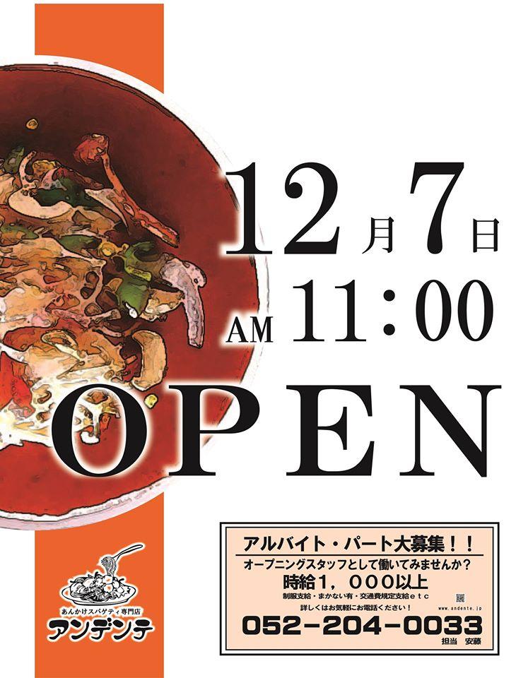 あんかけスパゲティ専門店 アンデンテ