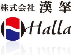 株式会社　漢拏