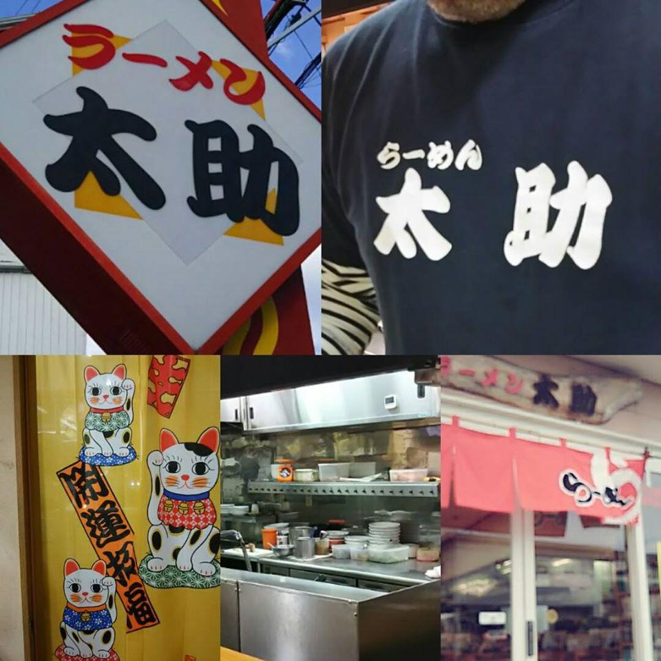 ら〜めん太助