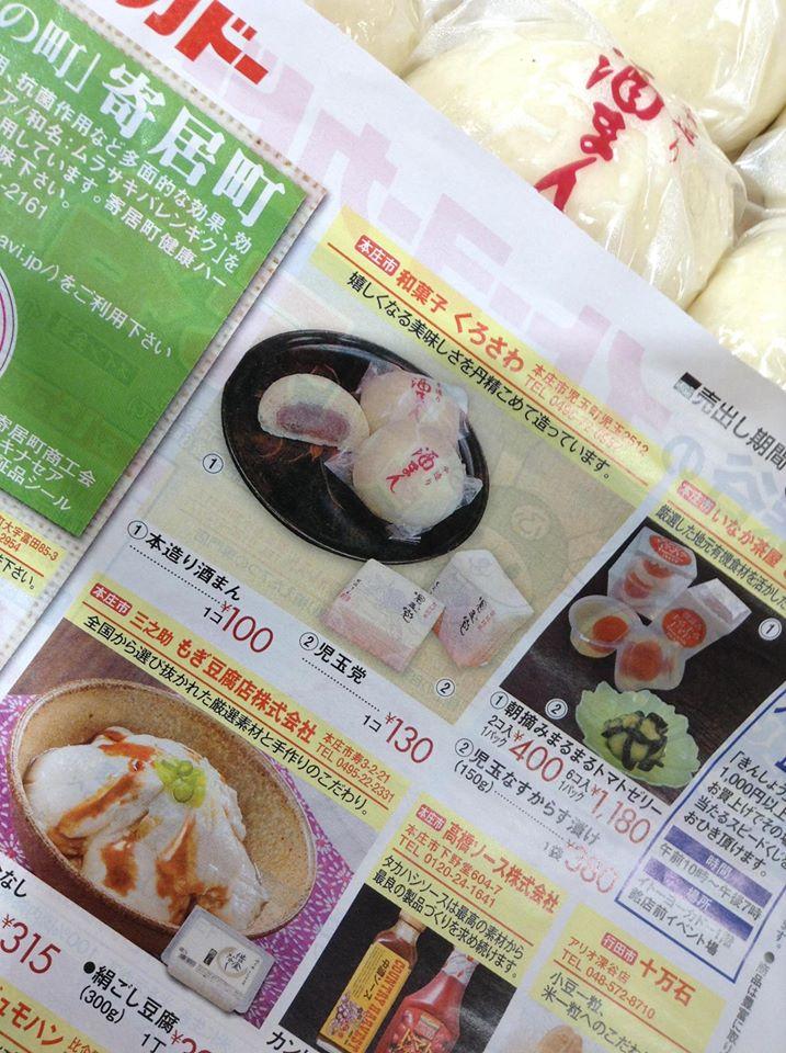 くろさわ和菓子駅通り店