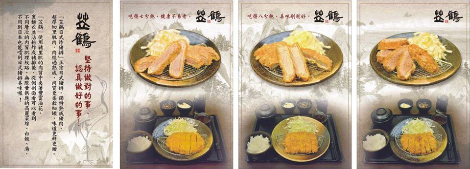 苙鶴 日式定食