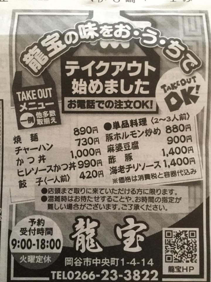 味の龍宝