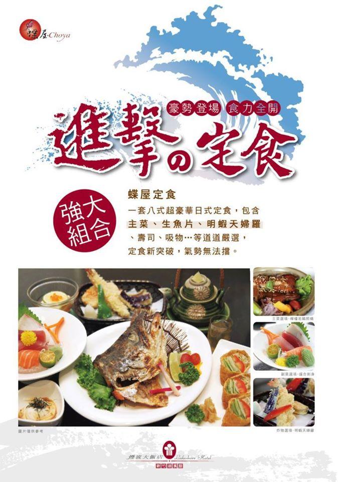 煙波大飯店蝶屋日本料理