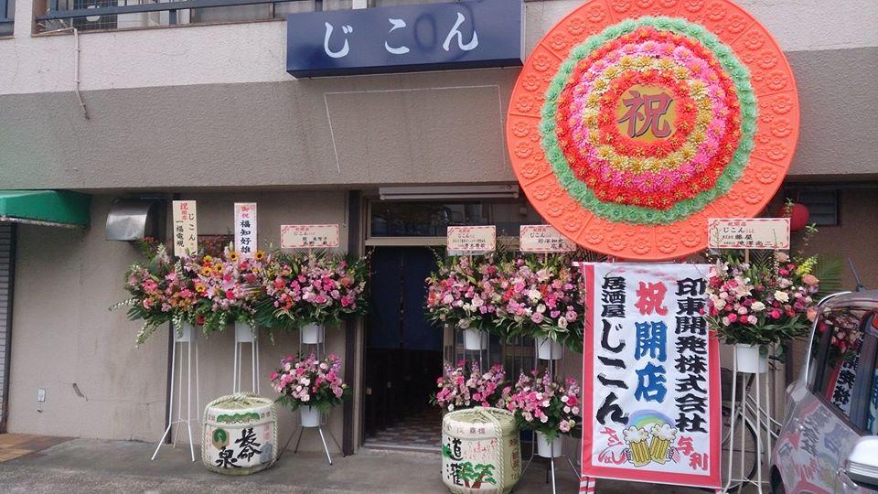 じこん