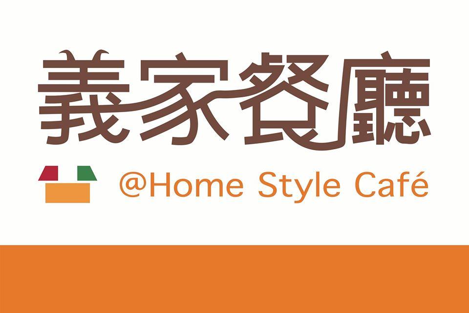 義家餐廳