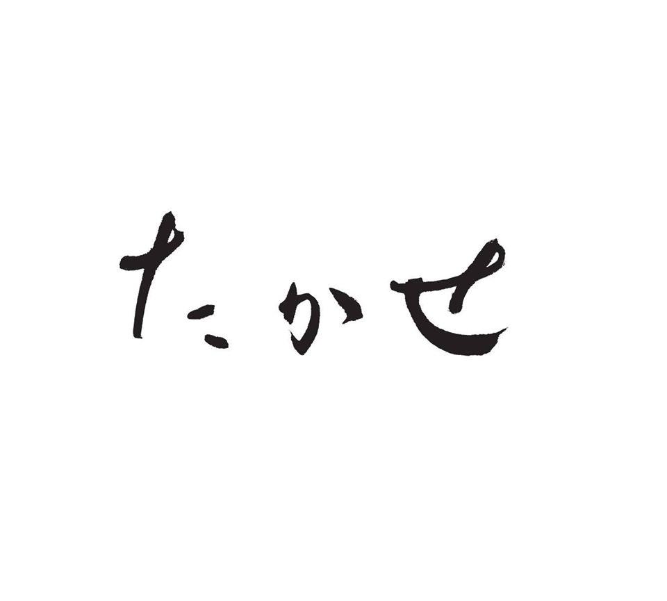 中華たかせ