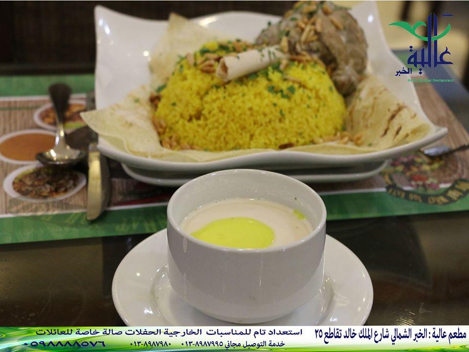 مطعم عالية الخبر