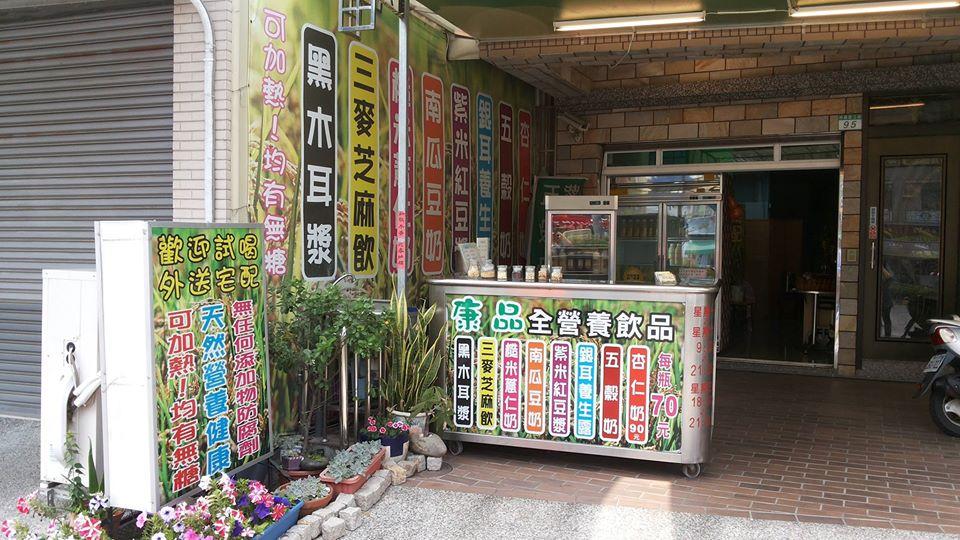 康品全營養飲品