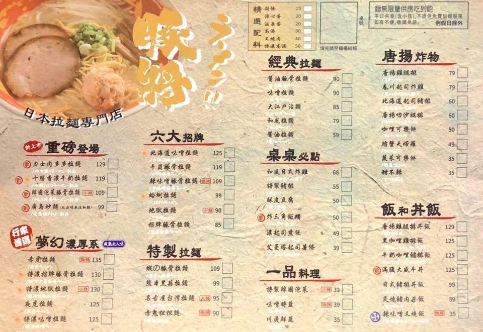 豚將拉麵-虎尾店