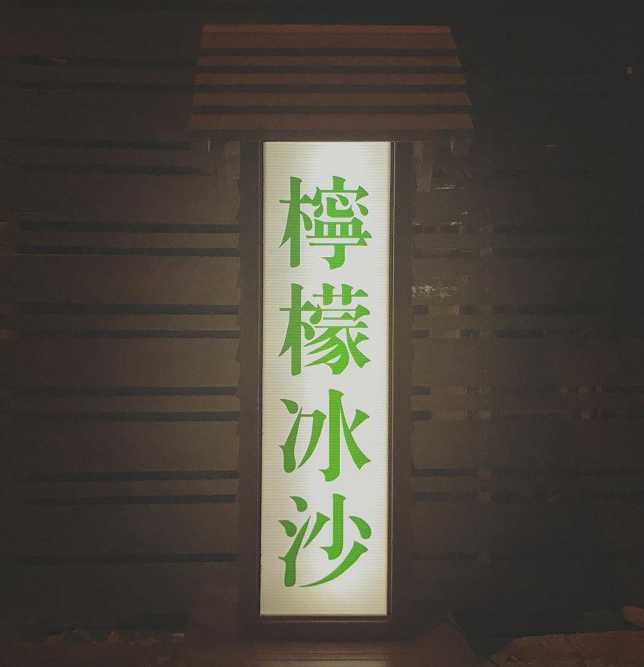 許多鮮果汁