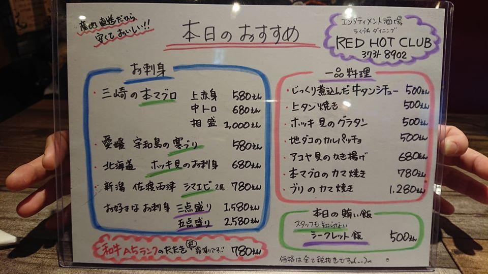 ライブ&ダイニング RED HOT CLUB
