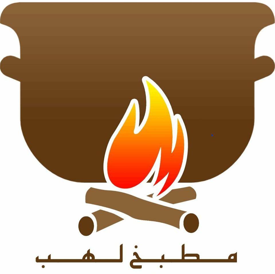مطعم لهب كتشن