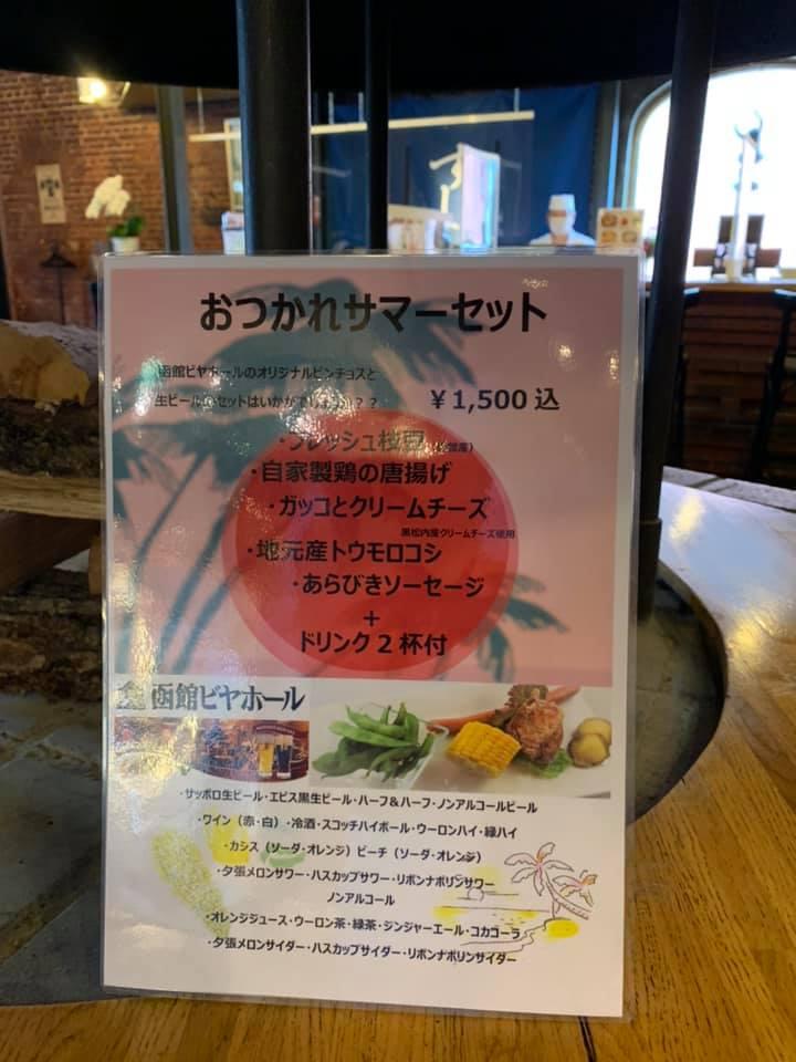 Hakodate BeerHall