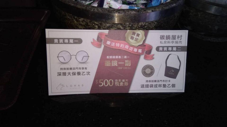碳鍋屋村私房料亭燒肉