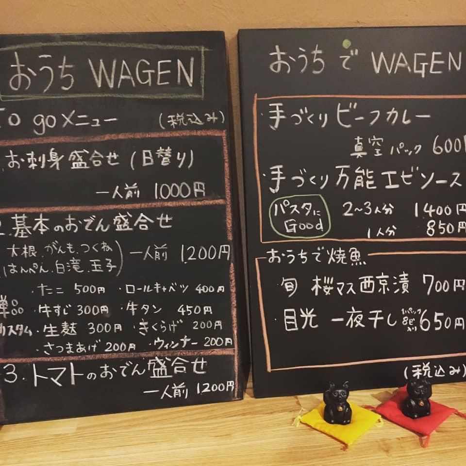 煮炊きわげん