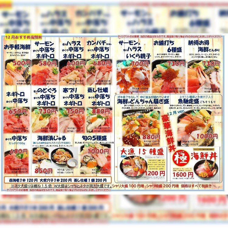 魚丼ちがさき店