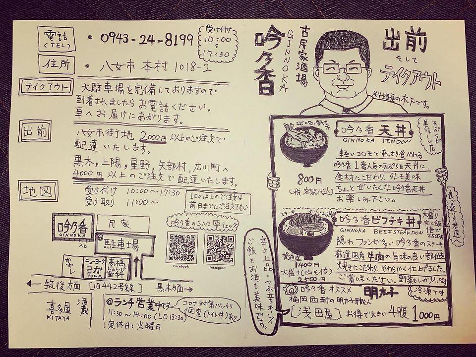 酒邸　吟乃香 Yame Fukuoka