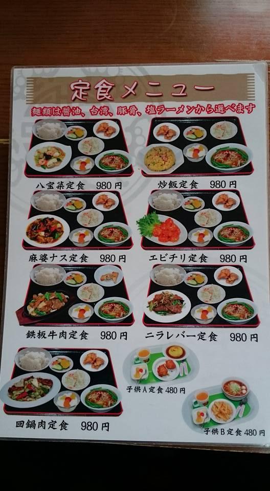 豊味園湖山店