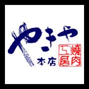 焼肉工房やきや 本店