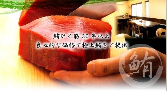 まぐろ料理ほり川