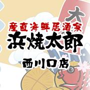 浜焼太郎 西川口店