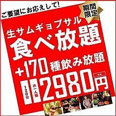 友達　新宿店-サムギョプサル食べ放題&170種の飲み放題が大人気！-