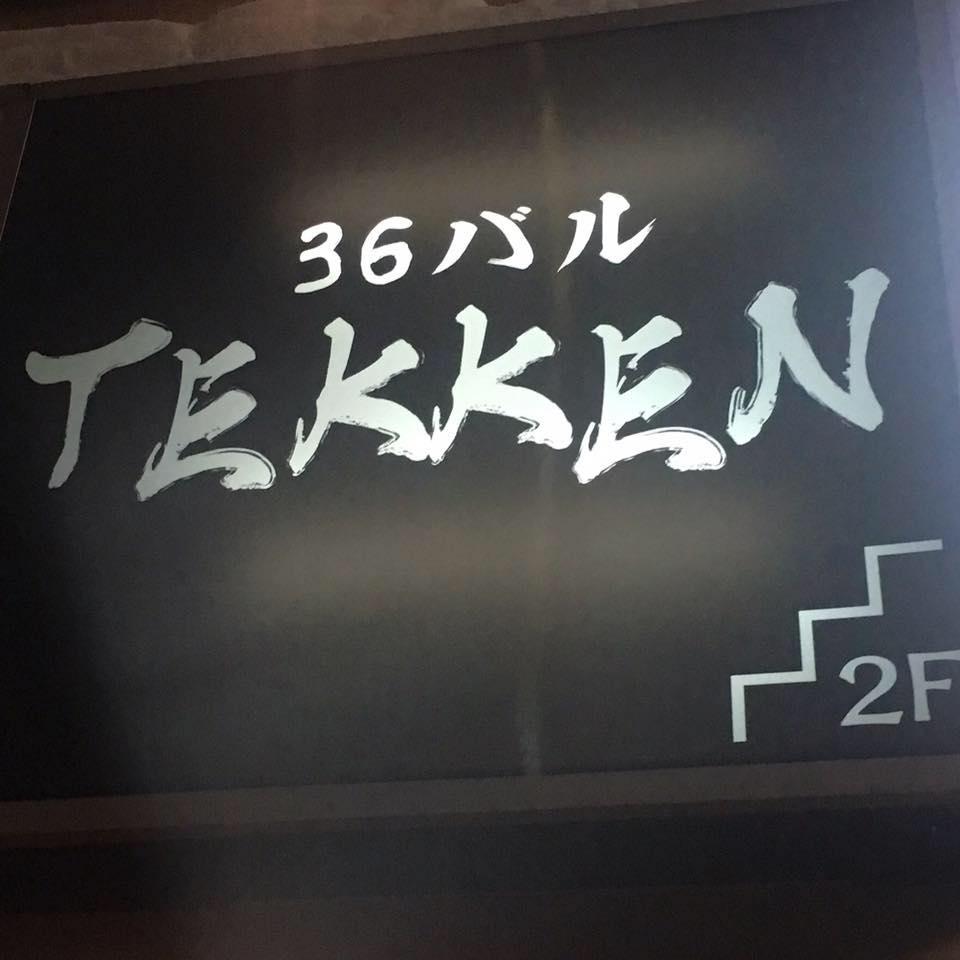 36バル Tekken