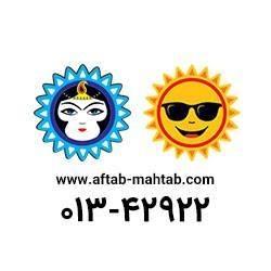 فست فود آفتاب و رستوران سنتی مهتاب لاهیجان