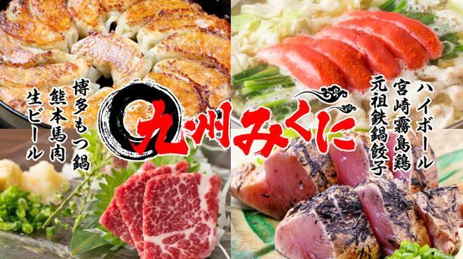 九州みくに　高円寺店 Suginami-ku Tokyo