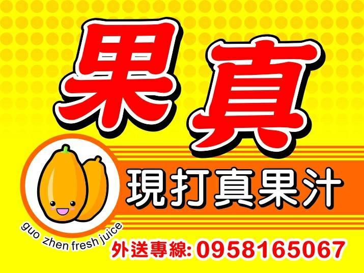 果真現打果汁 Chiayi