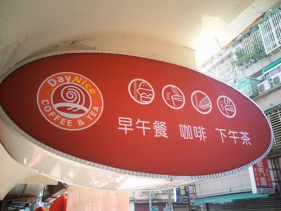 日久漢堡（立農店）