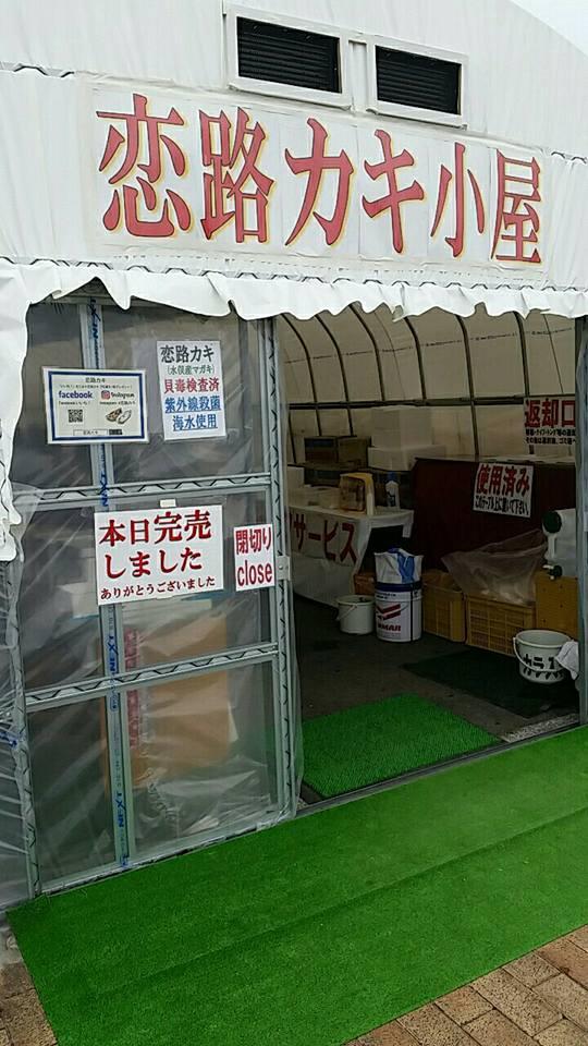 恋路カキ