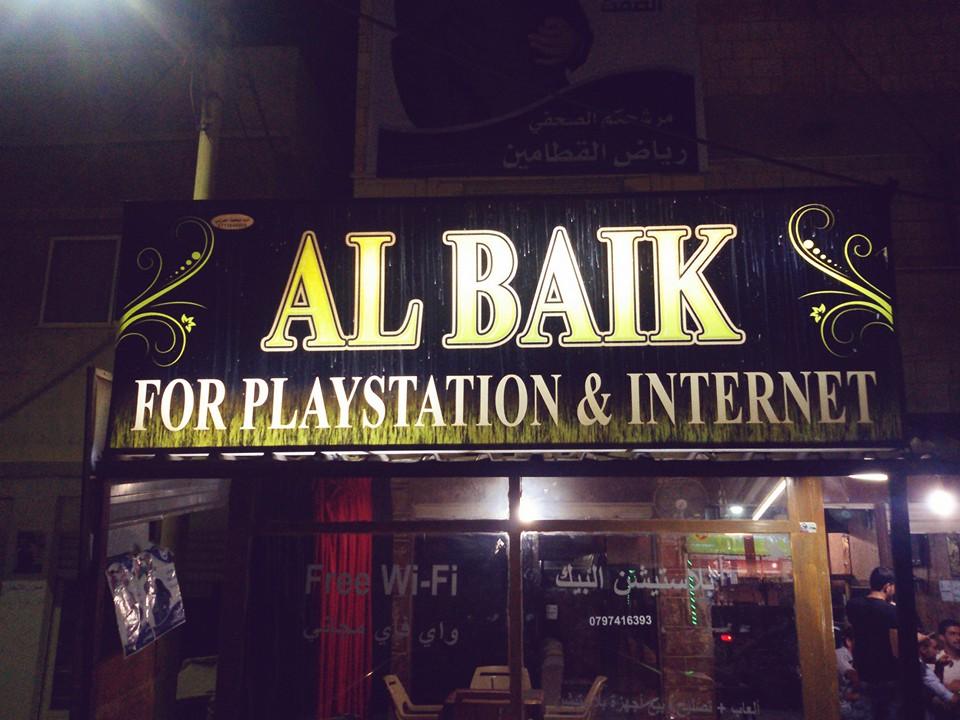 مقهى وبلاستيشن البيك