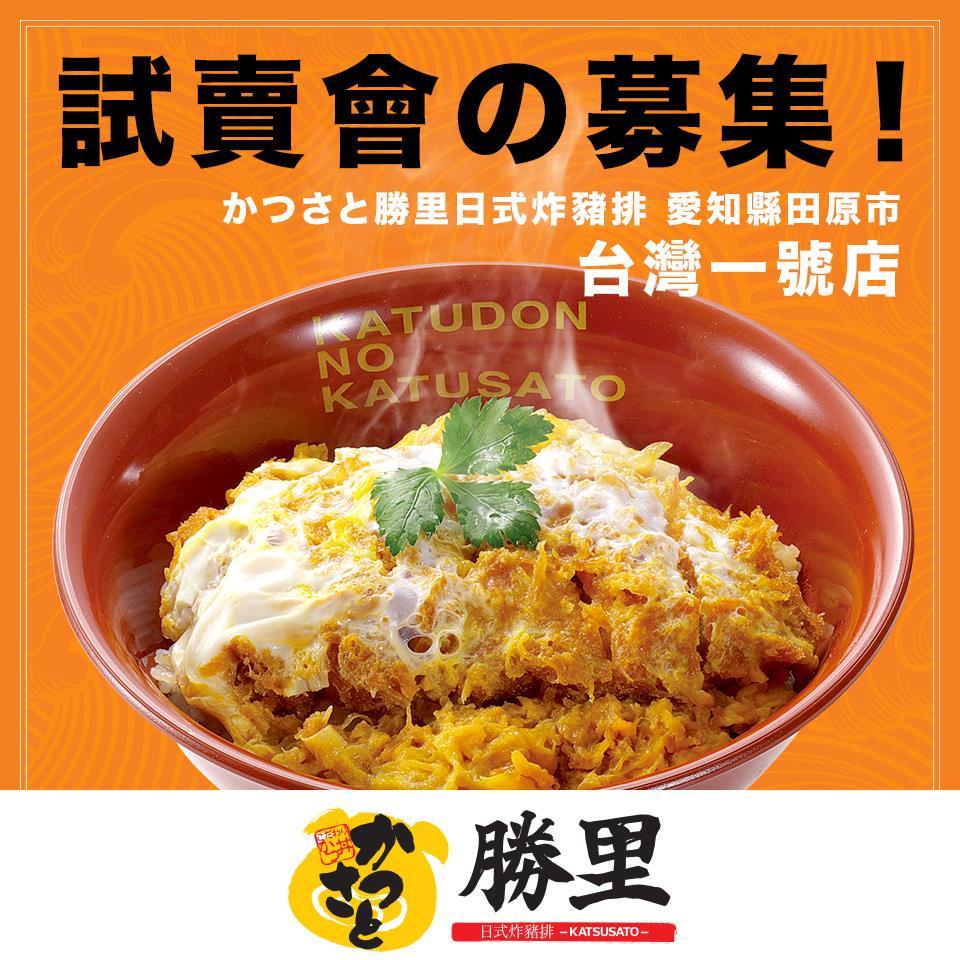 勝里日式豬排專賣店