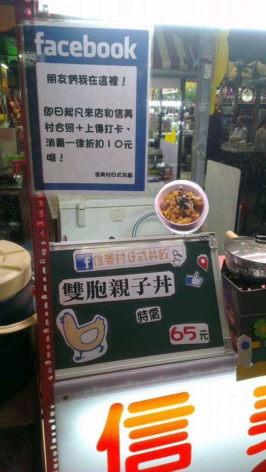 信美村丼飯達人