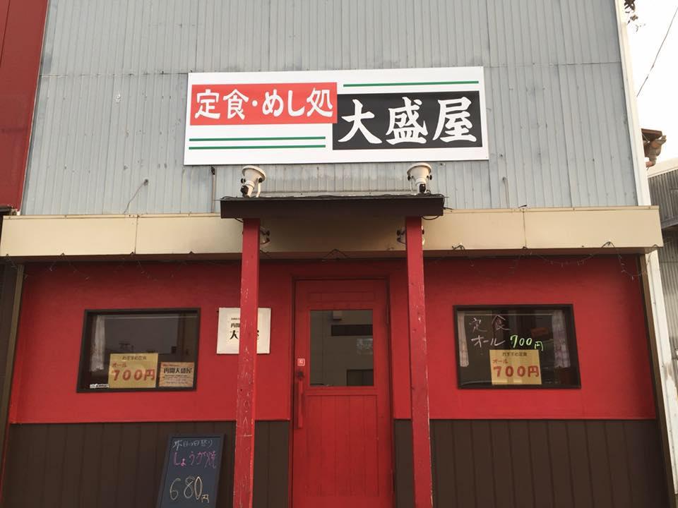 大盛屋