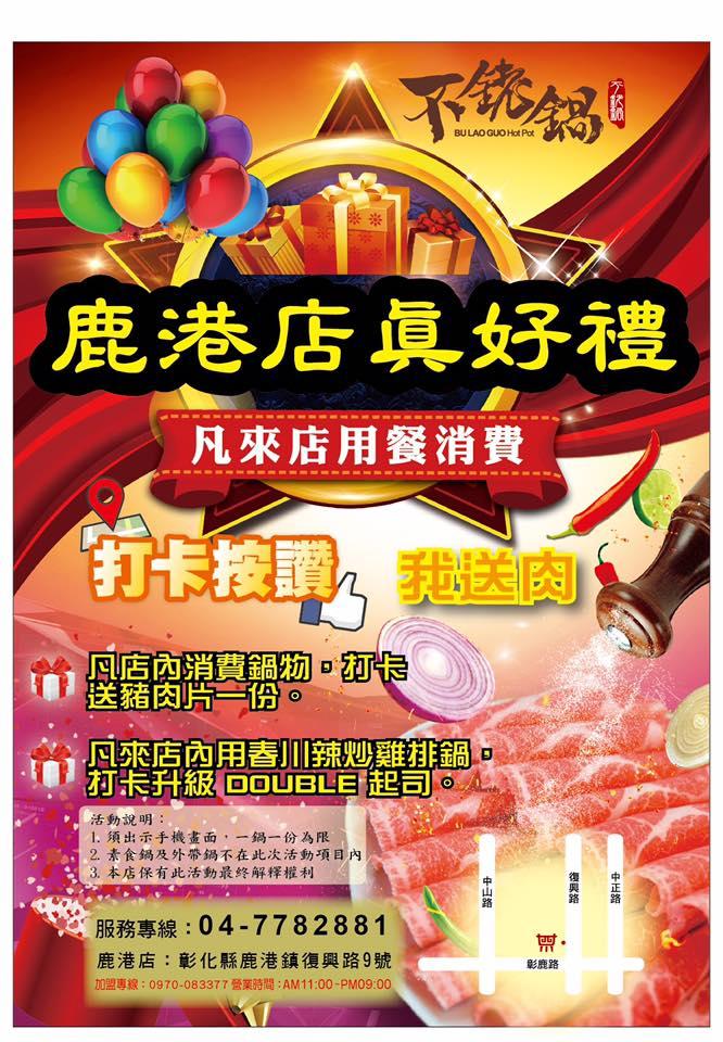 不銠鍋鹿港店