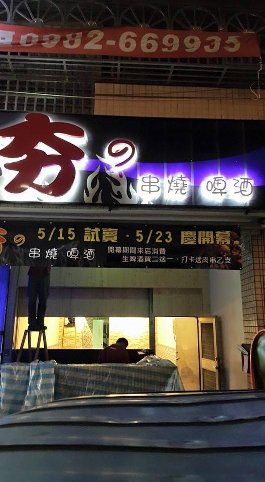夯の 串燒啤酒