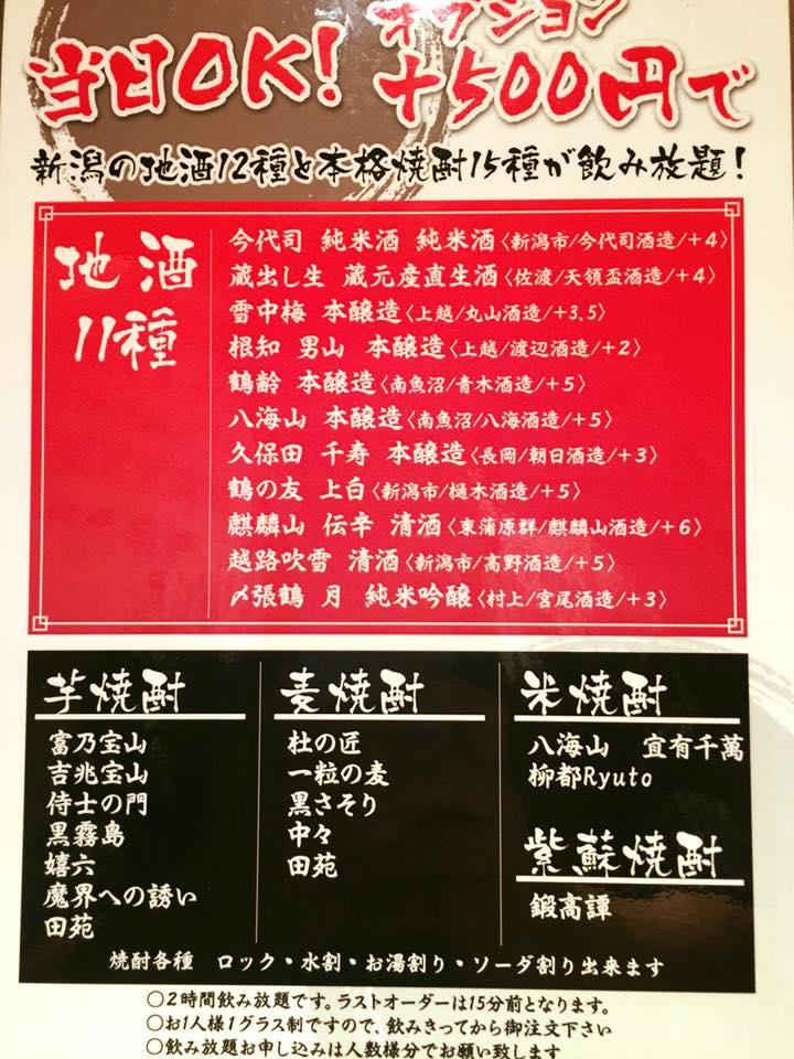 手作り料理と地酒・地魚・地ビール 新潟駅前 柳都庵