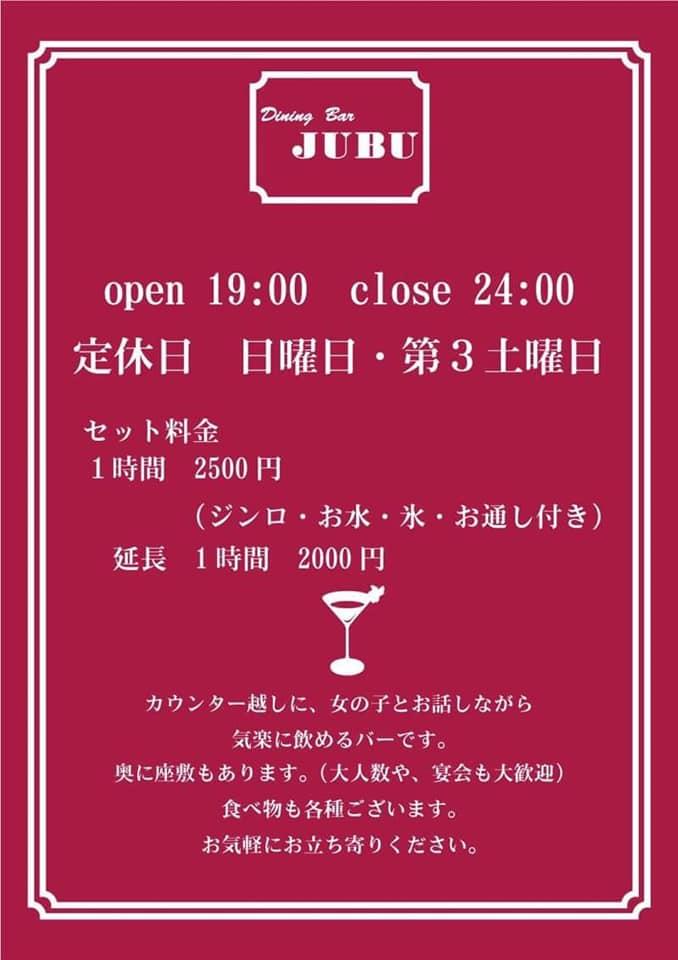 ダイニングバーjubu