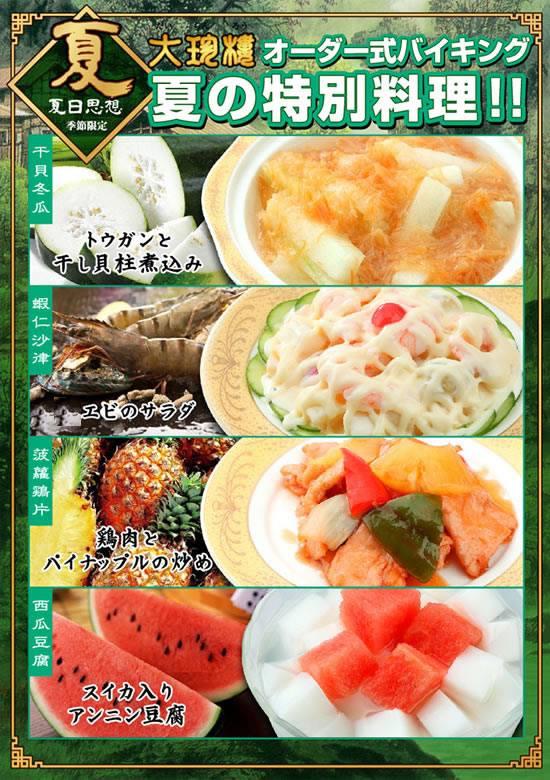 横浜中華街 大珍楼