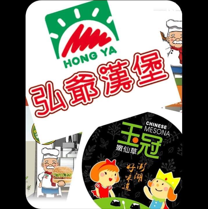 玉冠嫩仙草店 & 弘爺漢堡-澎湖鎖港店