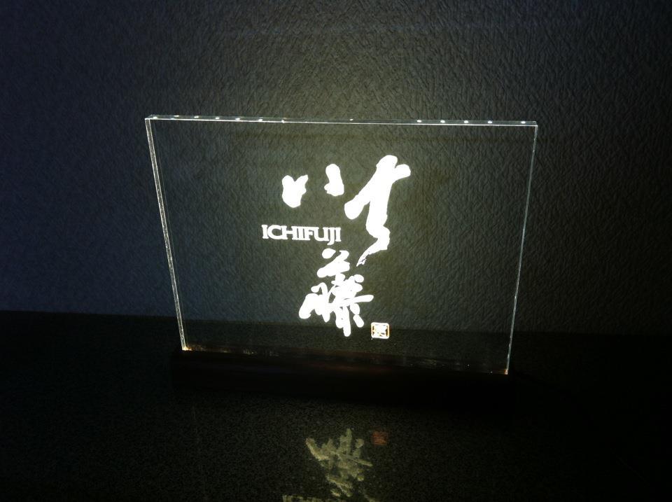 いち藤