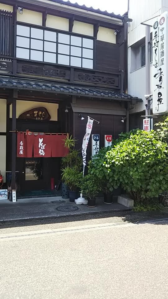 香取屋 支店