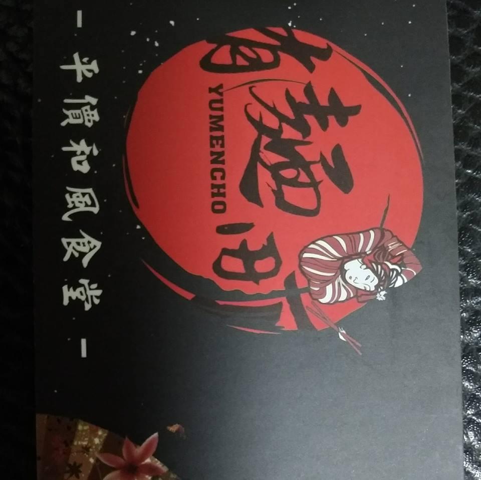 有麵町崇德店