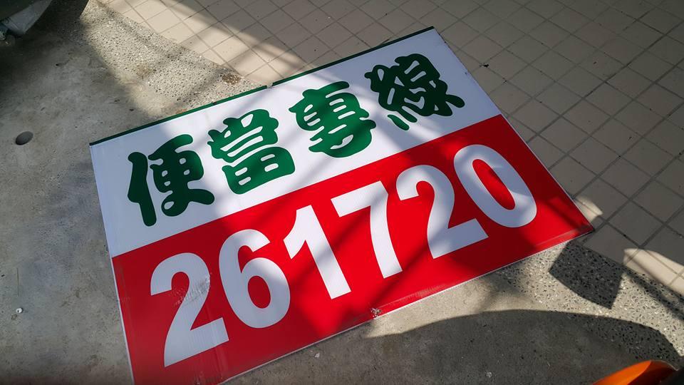 台園自助餐