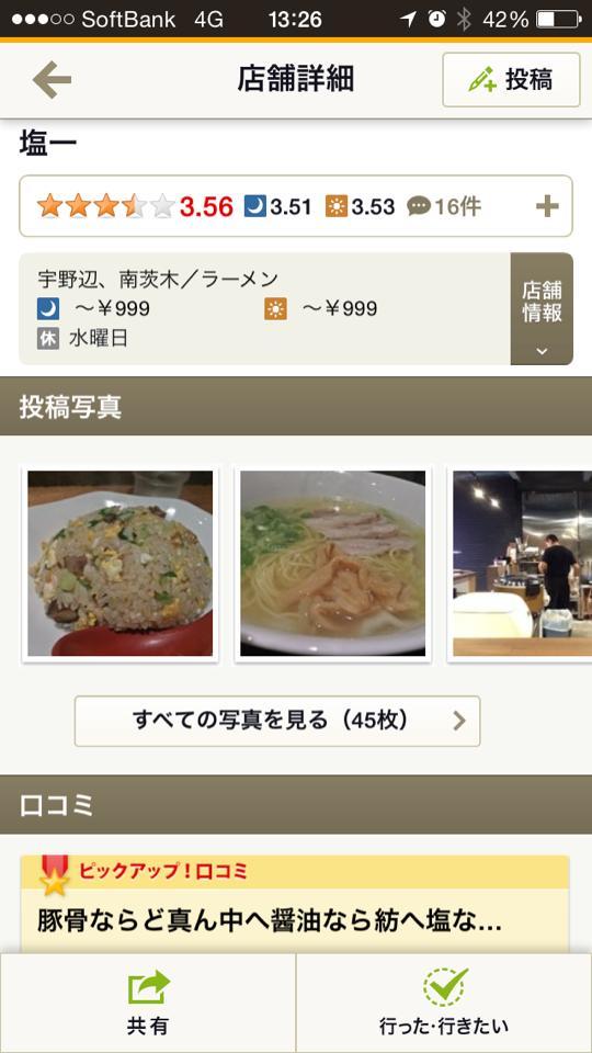 塩一