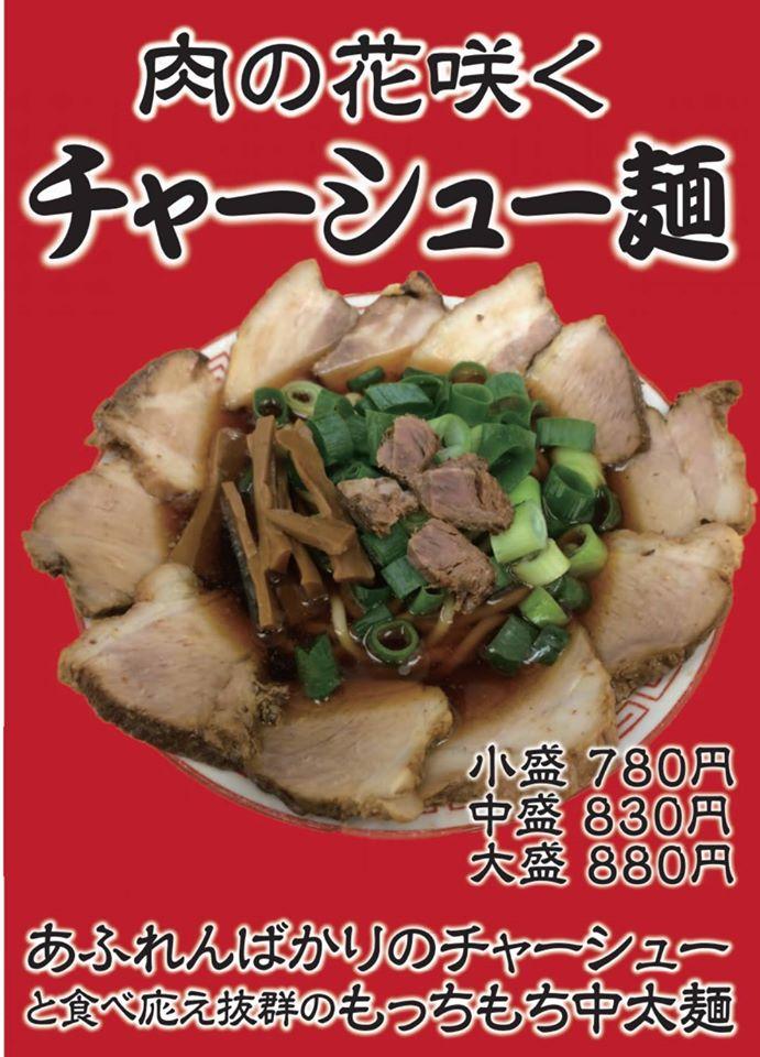 麺屋7.5Ｈｚ千葉中央店