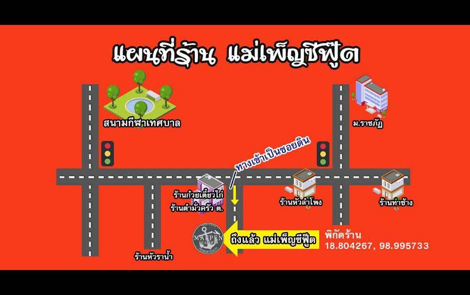 แม่เพ็ญซีฟู๊ด - Maepen Seafood