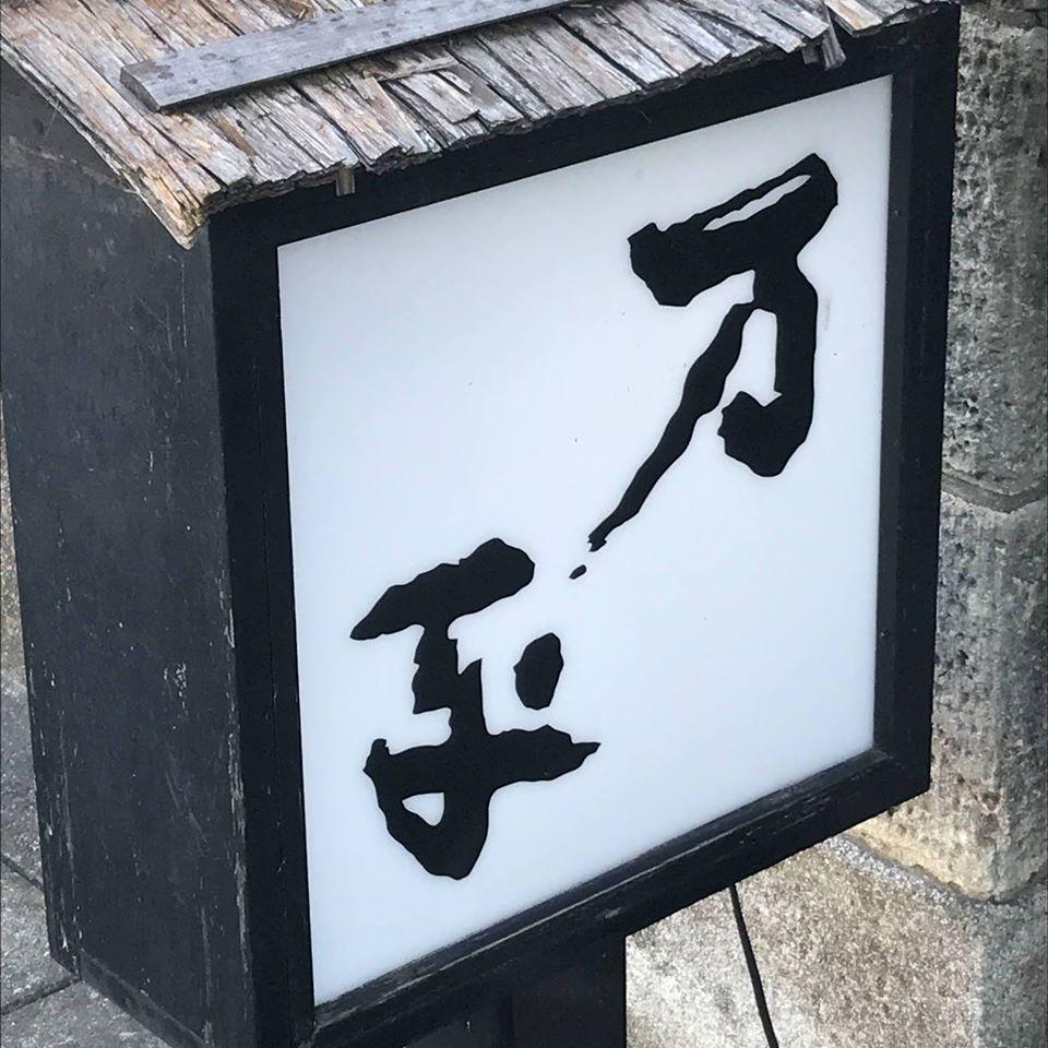 万平